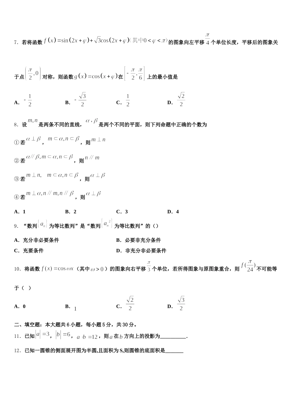 河北省邢台市第七中学2025年数学高一下期末复习检测试题含解析_第2页
