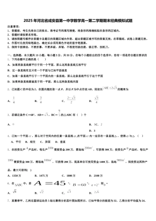 2025年河北省成安县第一中学数学高一第二学期期末经典模拟试题含解析