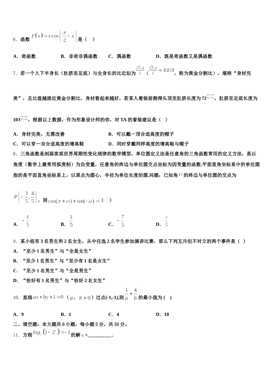 2025届河北省永清县第一中学高一数学第二学期期末联考试题含解析_第2页