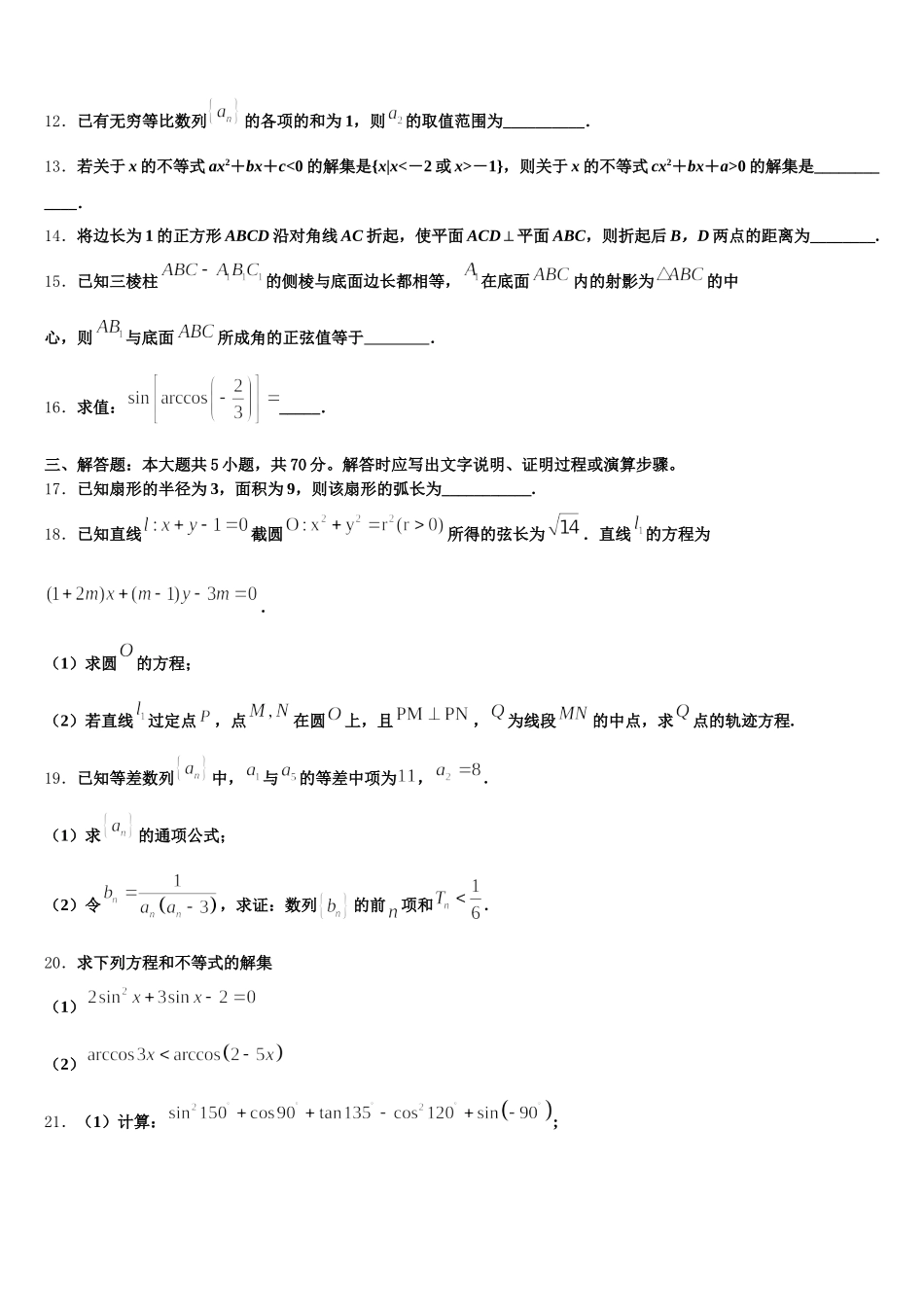 2025届河北省永清县第一中学高一数学第二学期期末联考试题含解析_第3页