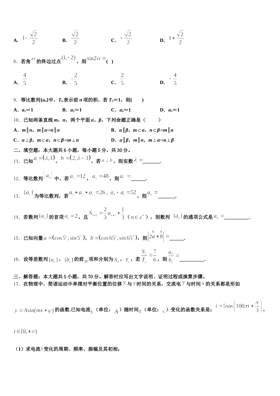 2024-2025学年河北省邱县第一中学数学高一第二学期期末综合测试试题含解析_第2页