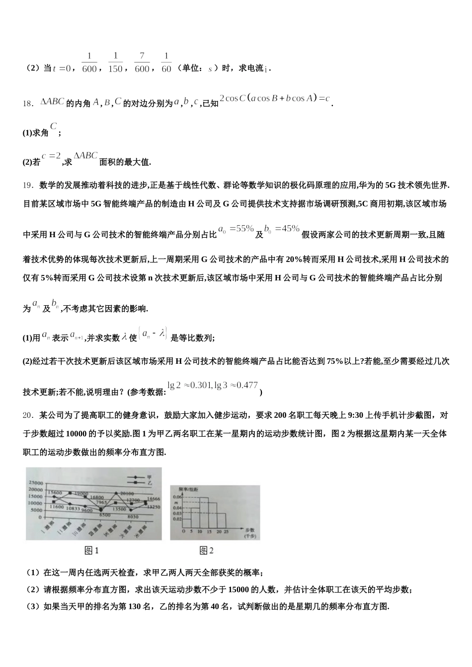 2024-2025学年河北省邱县第一中学数学高一第二学期期末综合测试试题含解析_第3页