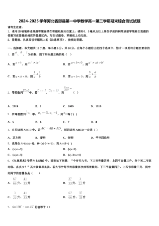 2024-2025学年河北省邱县第一中学数学高一第二学期期末综合测试试题含解析
