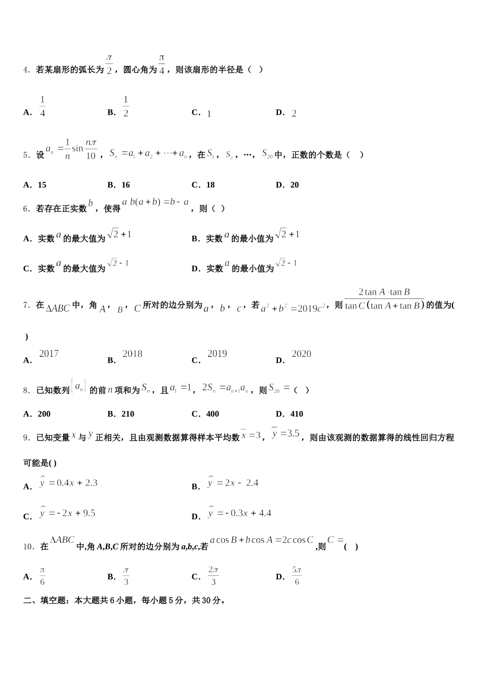 河南省濮阳市建业国际学校2025届数学高一下期末考试试题含解析_第2页