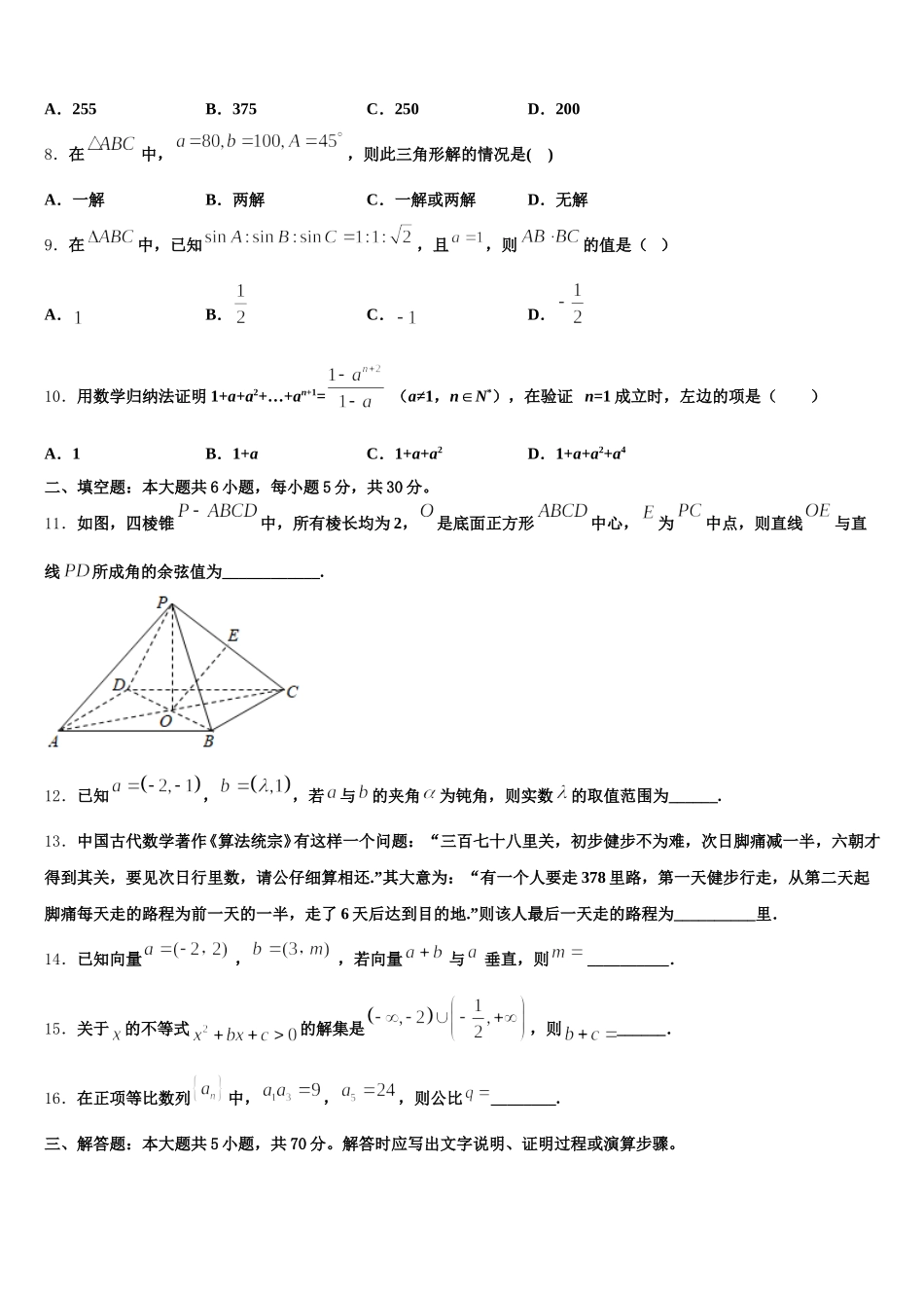 2025年九师联盟商开大联考高一下数学期末达标检测模拟试题含解析_第2页