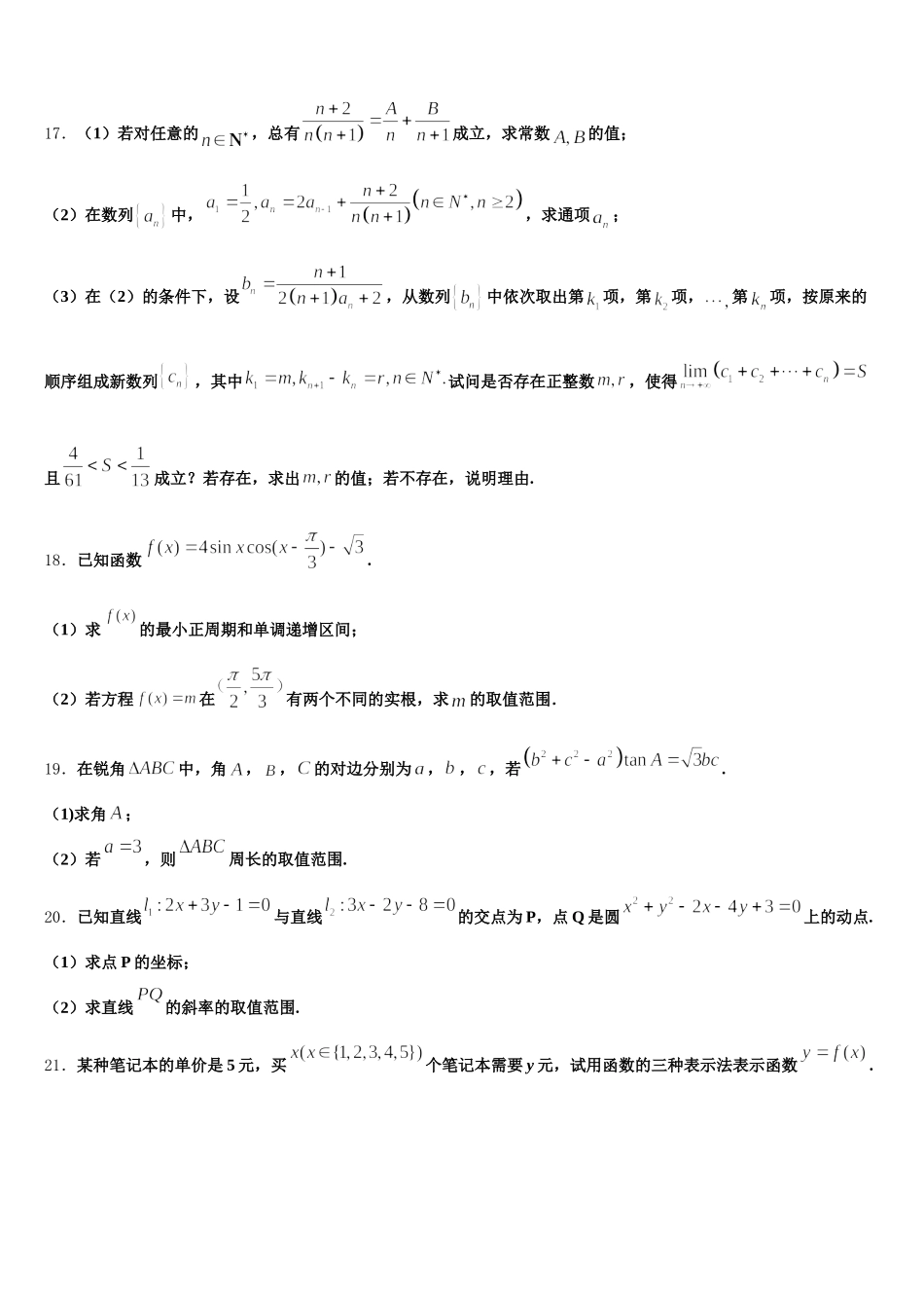 2025年九师联盟商开大联考高一下数学期末达标检测模拟试题含解析_第3页
