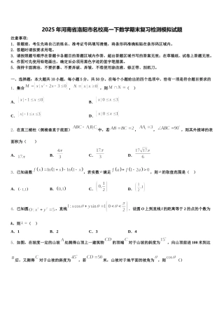 2025年河南省洛阳市名校高一下数学期末复习检测模拟试题含解析