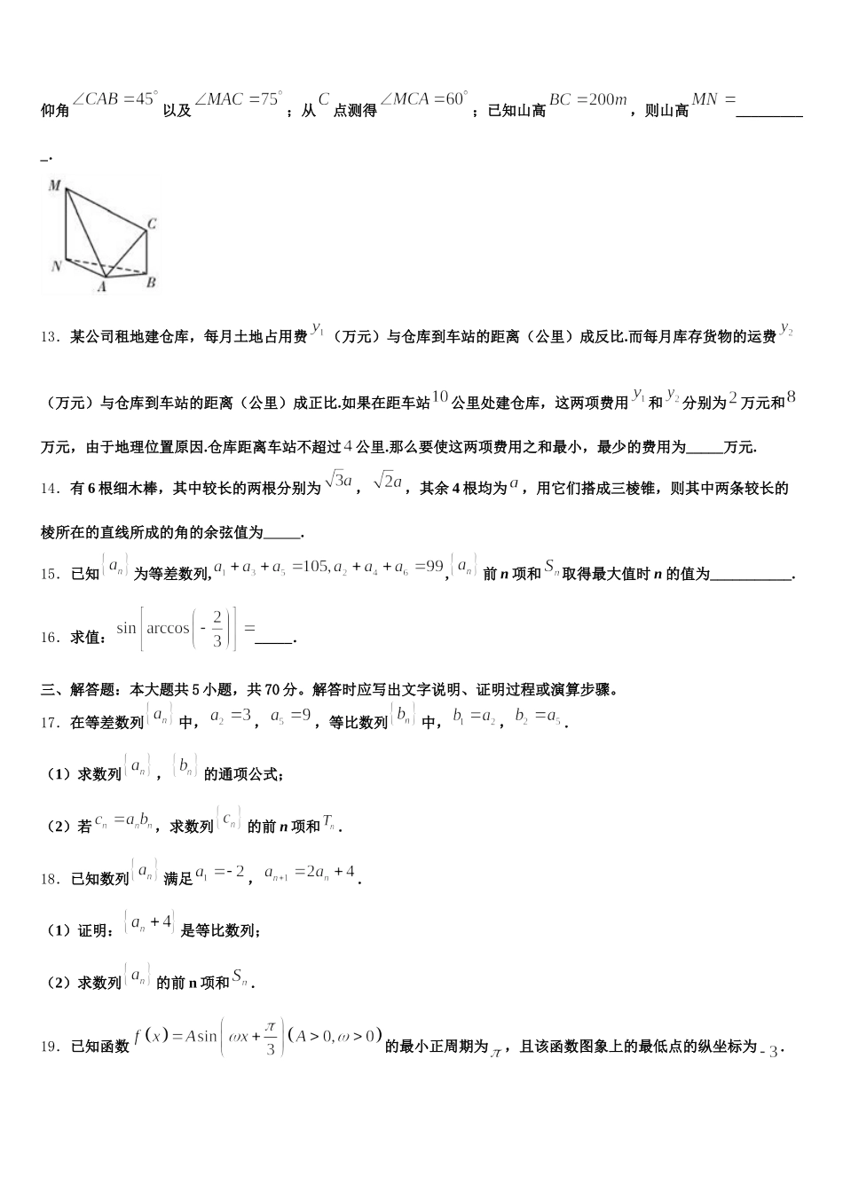河南省安阳三十六中2024-2025学年高一数学第二学期期末复习检测模拟试题含解析_第3页