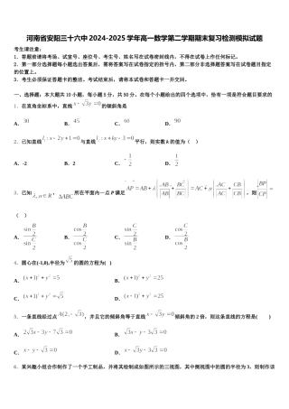 河南省安阳三十六中2024-2025学年高一数学第二学期期末复习检测模拟试题含解析