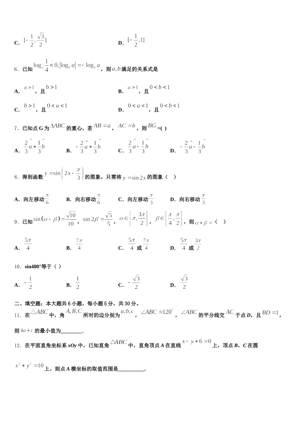 2025年河南省漯河市五中数学高一下期末达标检测试题含解析_第2页