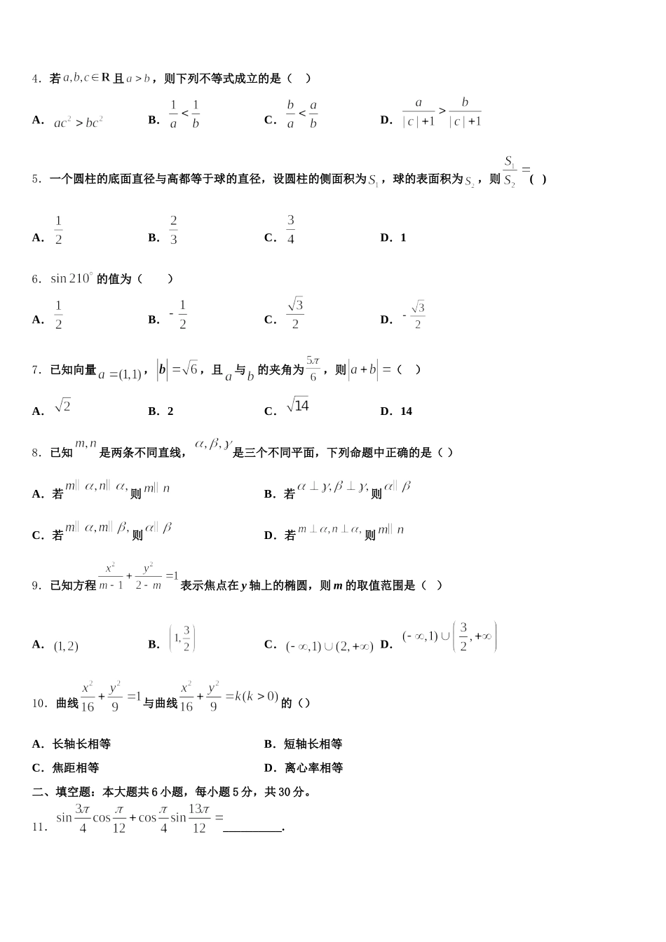 2024-2025学年河南省新乡七中高一数学第二学期期末检测试题含解析_第2页