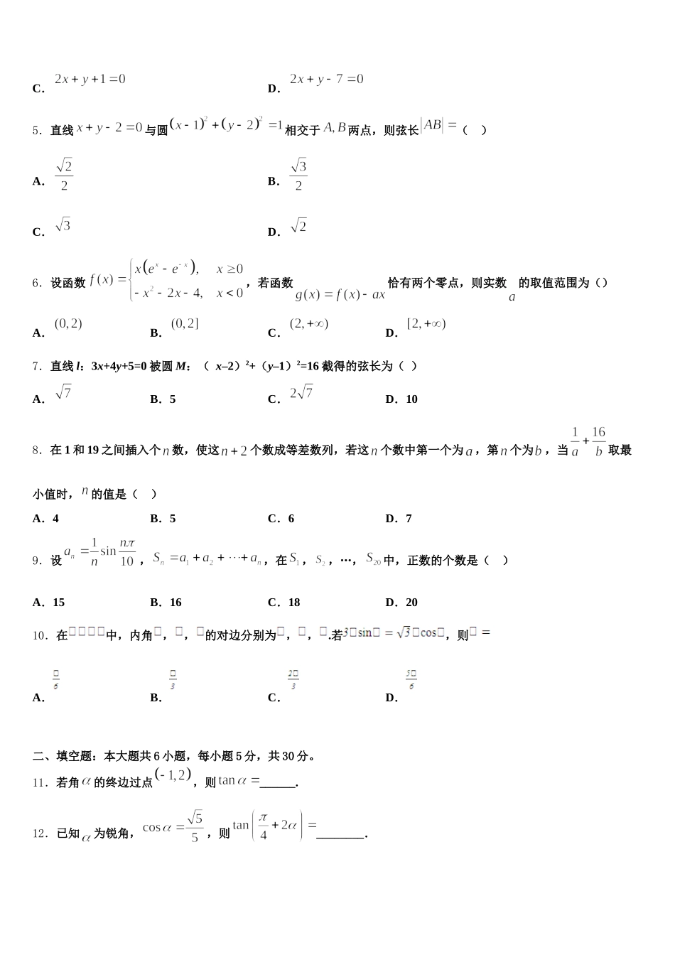 河南省九师.商周联盟2024-2025学年数学高一第二学期期末统考模拟试题含解析_第2页