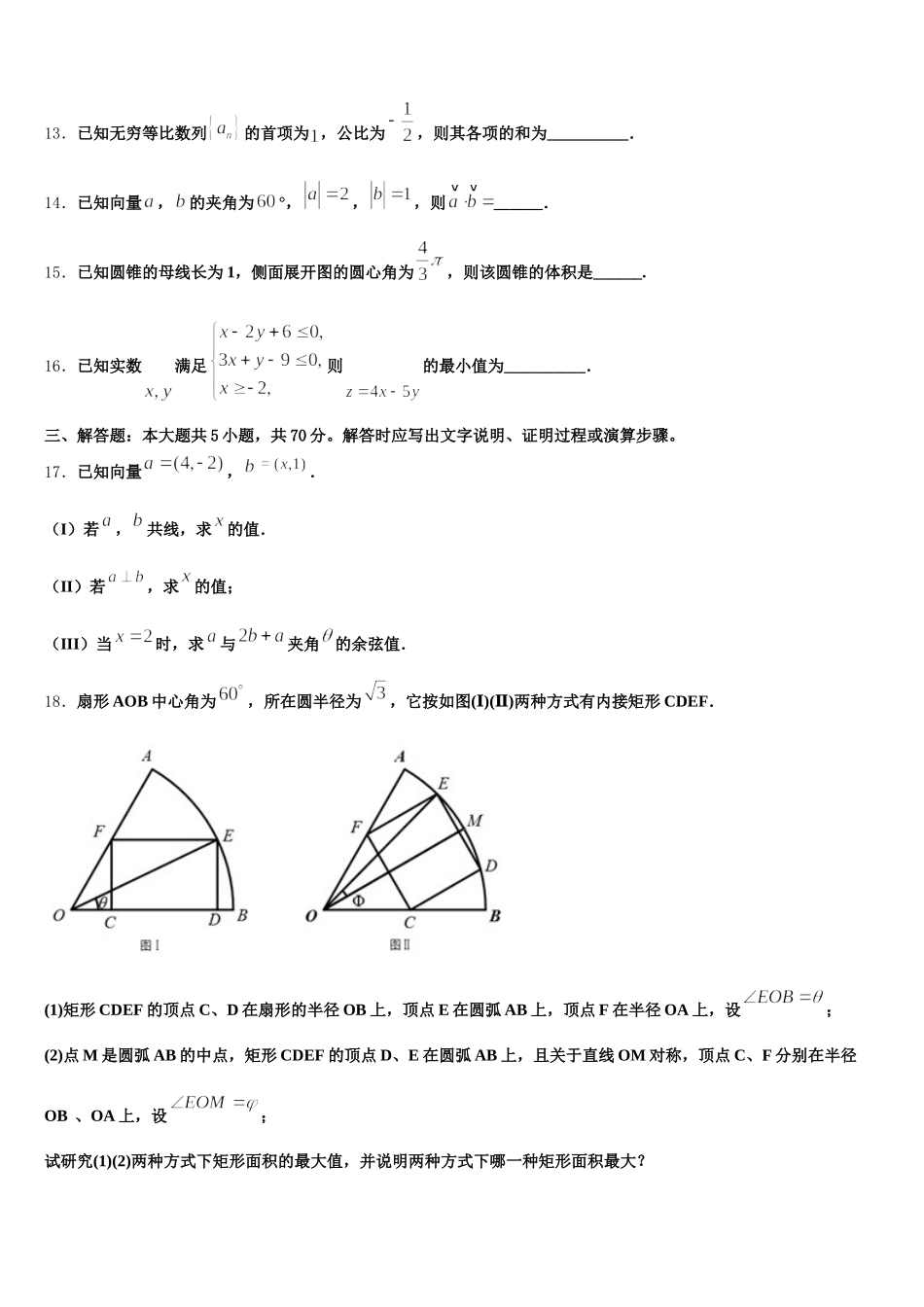 河南省九师.商周联盟2024-2025学年数学高一第二学期期末统考模拟试题含解析_第3页