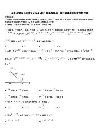 河南省九师.商周联盟2024-2025学年数学高一第二学期期末统考模拟试题含解析