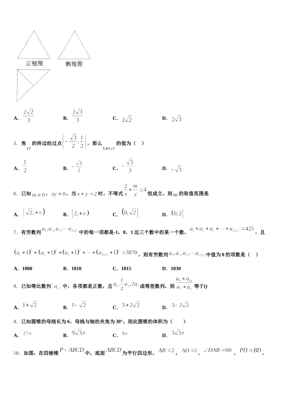 河南省林州市林州一中分校2025年高一下数学期末调研试题含解析_第2页