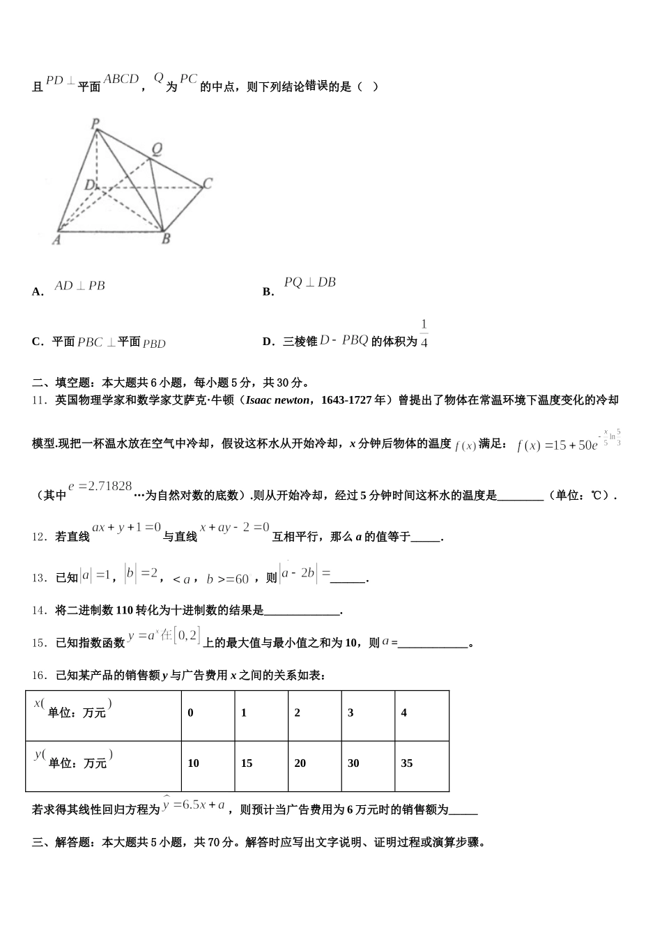 河南省林州市林州一中分校2025年高一下数学期末调研试题含解析_第3页