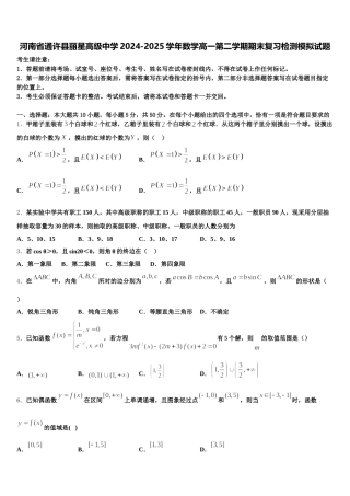 河南省通许县丽星高级中学2024-2025学年数学高一第二学期期末复习检测模拟试题含解析