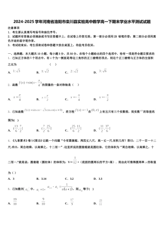 2024-2025学年河南省洛阳市栾川县实验高中数学高一下期末学业水平测试试题含解析