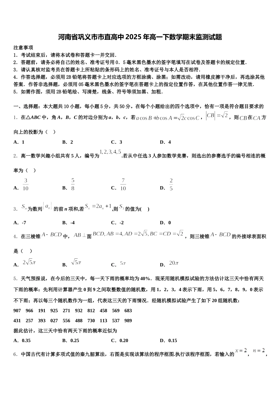 河南省巩义市市直高中2025年高一下数学期末监测试题含解析_第1页