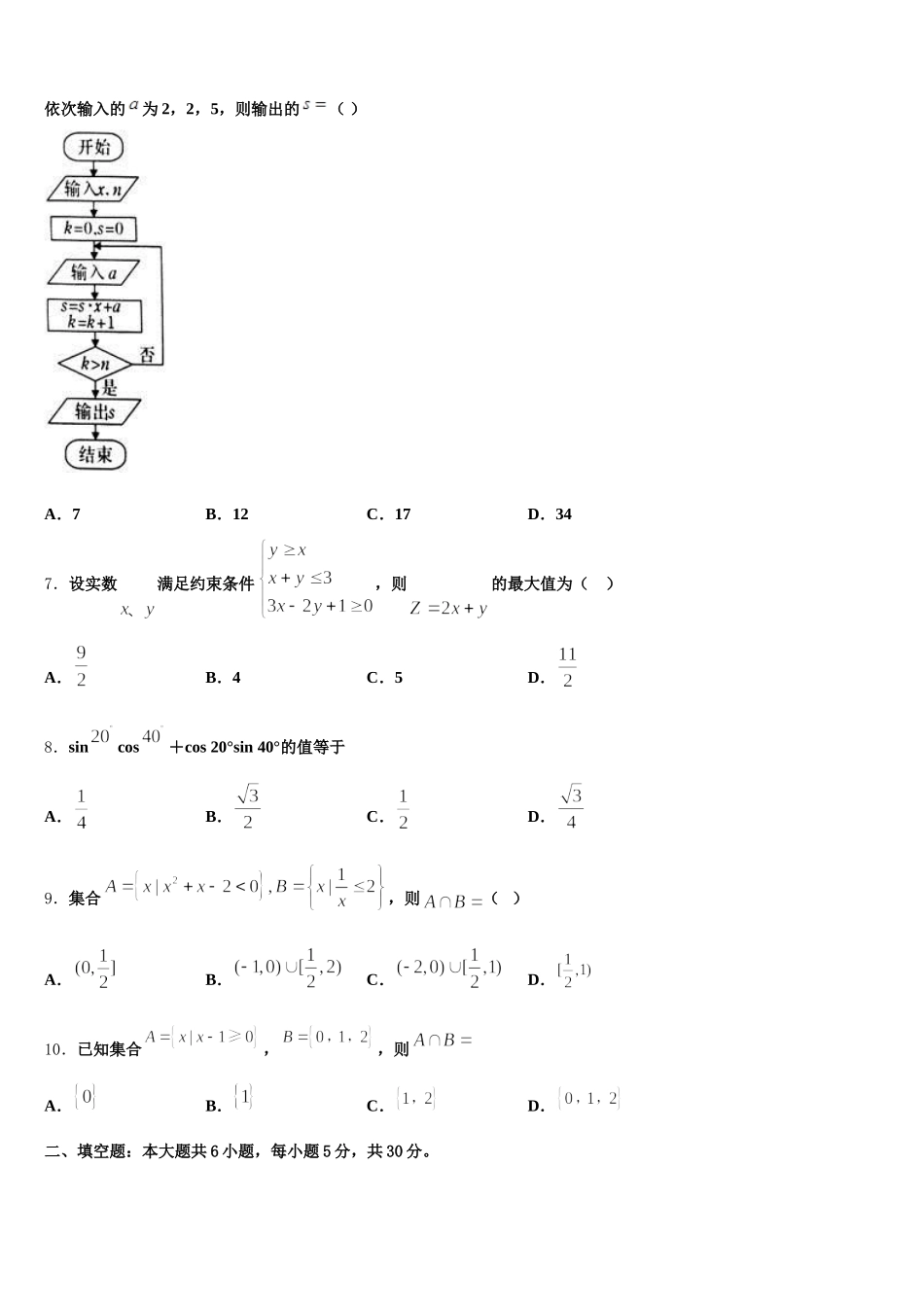 河南省巩义市市直高中2025年高一下数学期末监测试题含解析_第2页