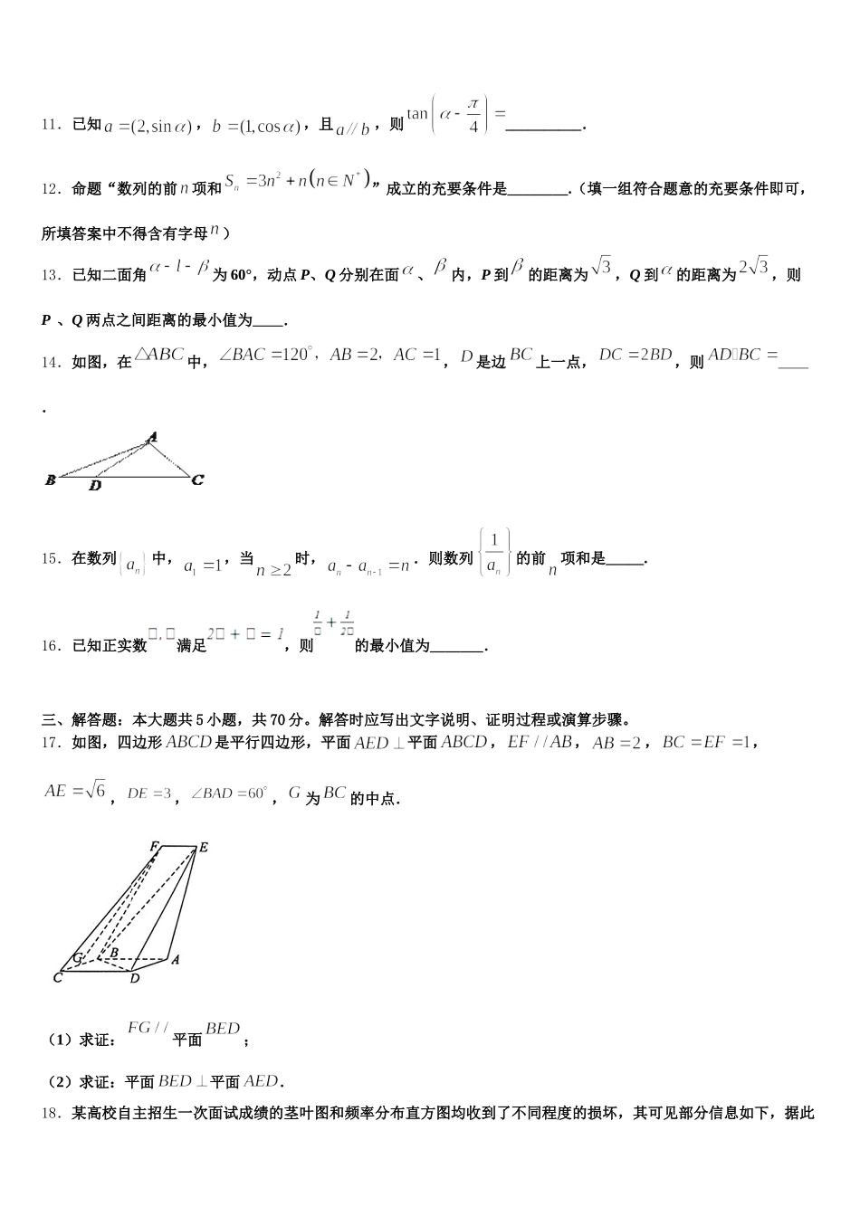 河南省巩义市市直高中2025年高一下数学期末监测试题含解析_第3页