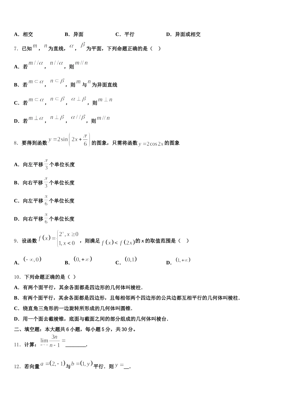 河南省平顶山市郏县第一高级中学2025届高一下数学期末达标检测模拟试题含解析_第2页