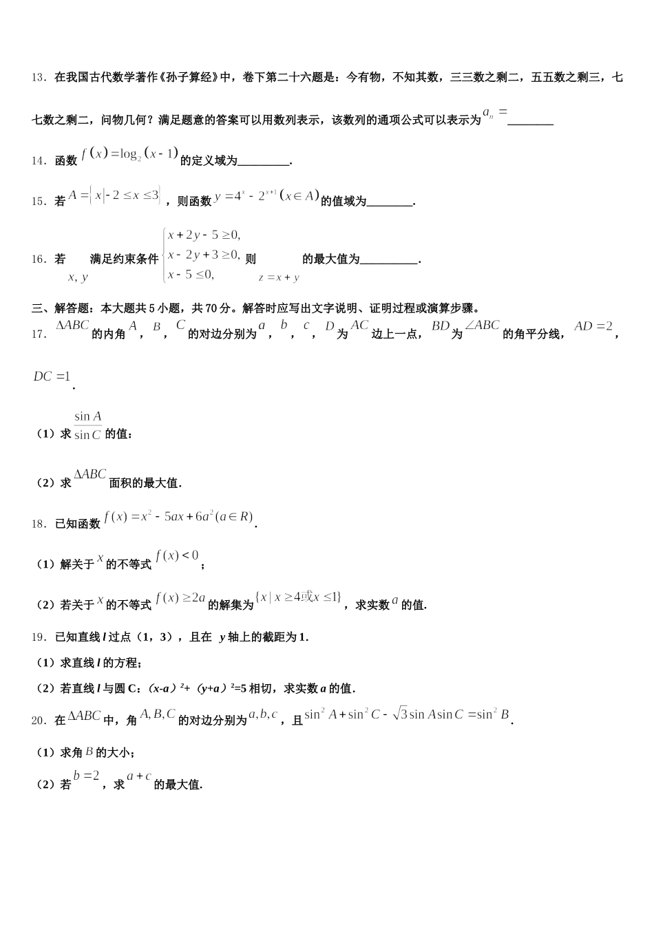 河南省平顶山市郏县第一高级中学2025届高一下数学期末达标检测模拟试题含解析_第3页