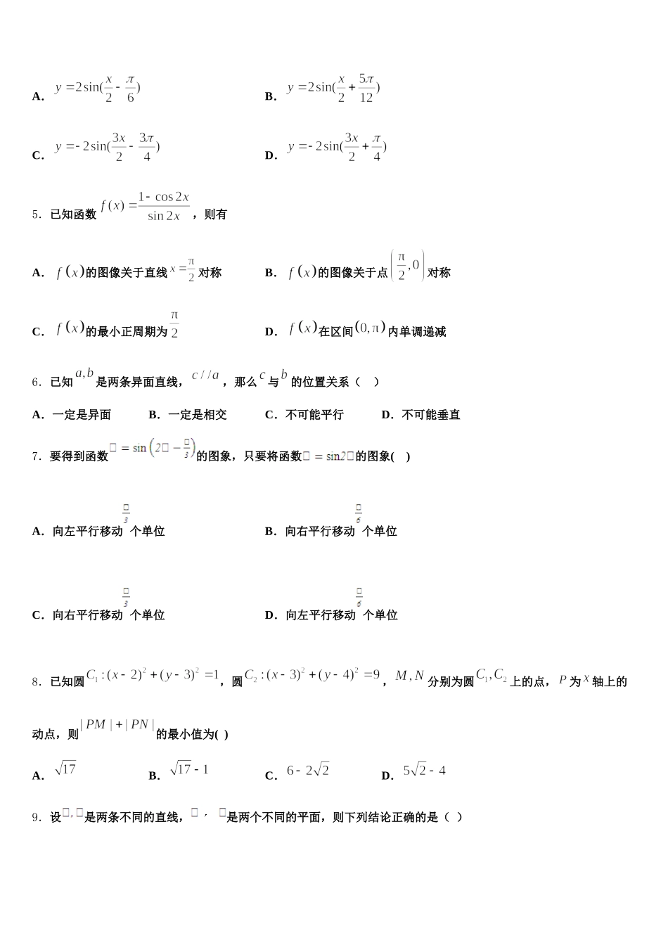 河南省豫北名校联盟2025年数学高一下期末复习检测模拟试题含解析_第2页