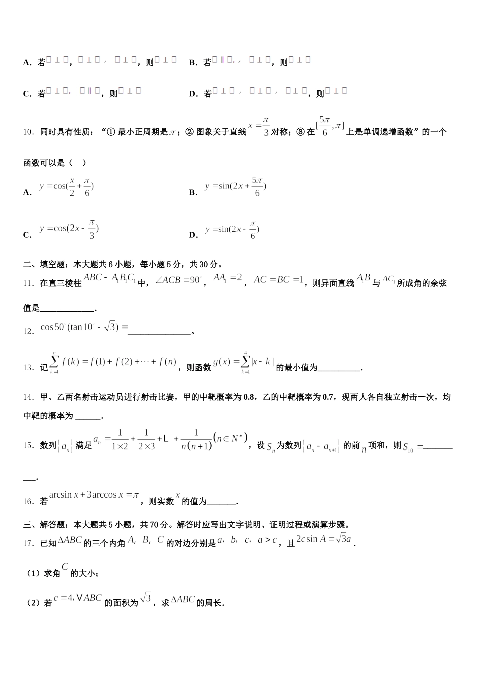 河南省豫北名校联盟2025年数学高一下期末复习检测模拟试题含解析_第3页