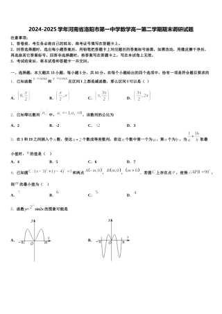 2024-2025学年河南省洛阳市第一中学数学高一第二学期期末调研试题含解析