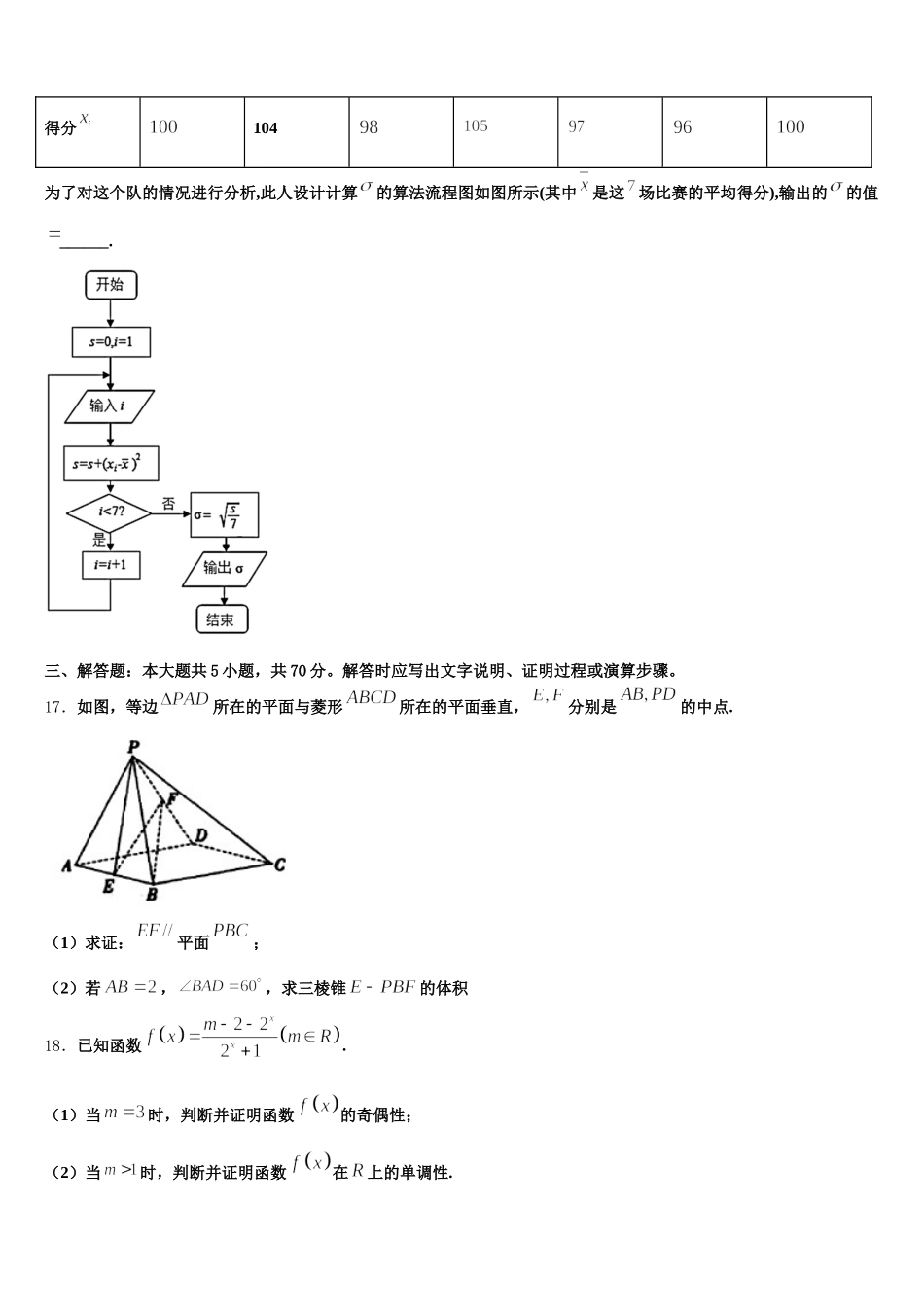 河南省安阳市林州第一中学2024-2025学年高一数学第二学期期末复习检测模拟试题含解析_第3页