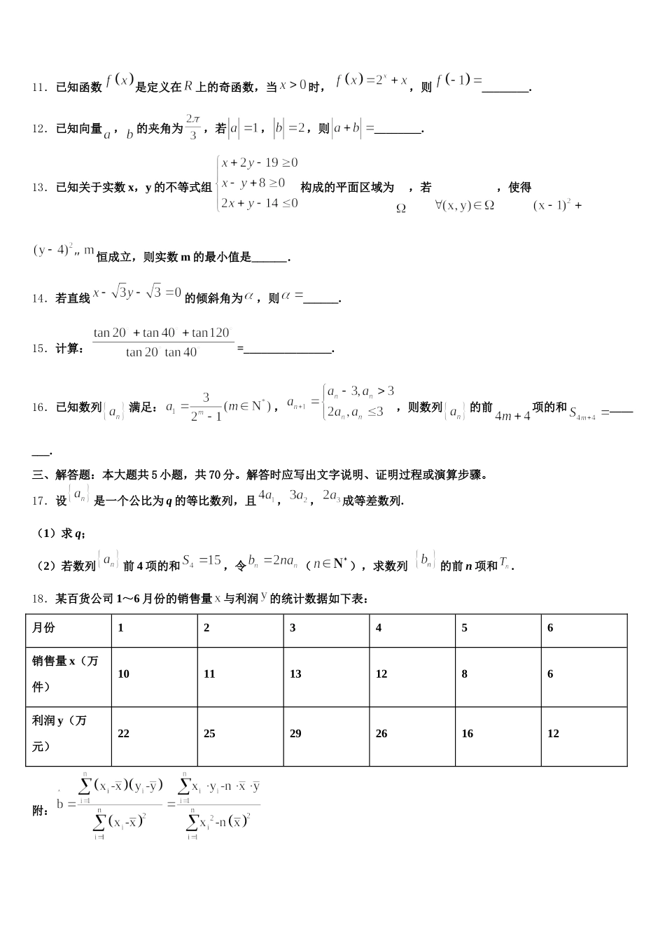 2024-2025学年河南省豫西名校数学高一第二学期期末调研试题含解析_第3页