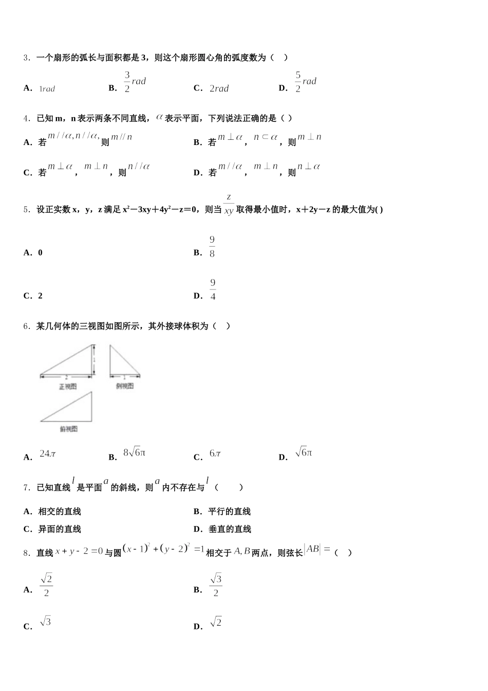 河南省鹤壁市浚县第二高级中学2025届数学高一第二学期期末联考模拟试题含解析_第2页