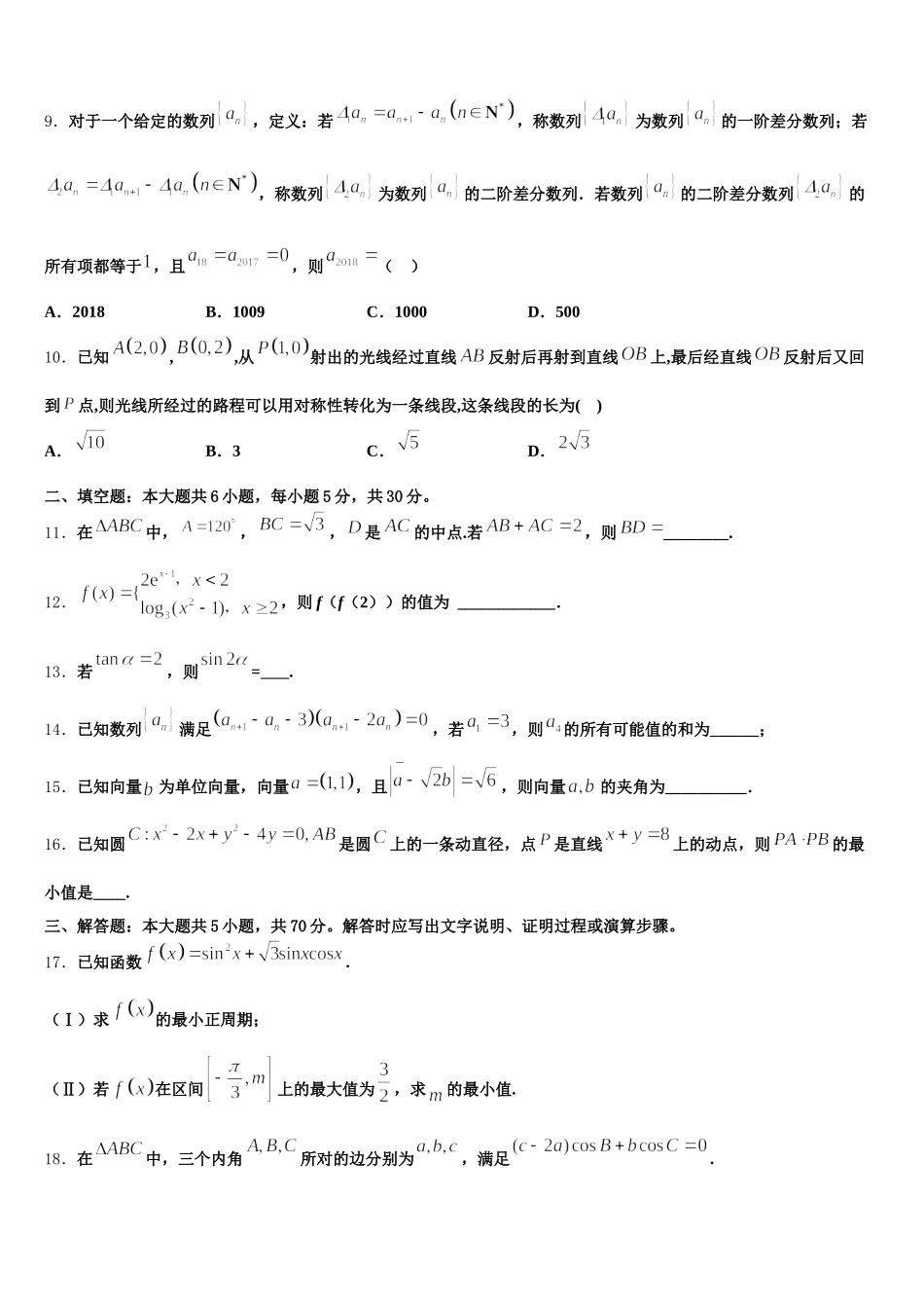 河南省鹤壁市浚县第二高级中学2025届数学高一第二学期期末联考模拟试题含解析_第3页