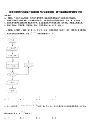 河南省鹤壁市浚县第二高级中学2025届数学高一第二学期期末联考模拟试题含解析