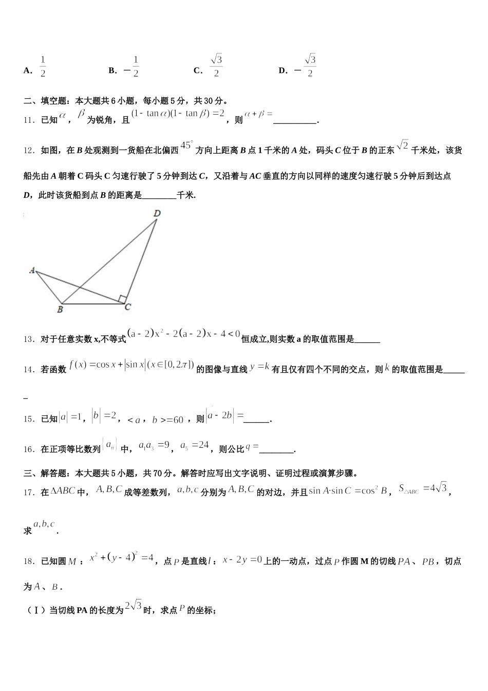 2024-2025学年河南省新乡市新乡市第一中学高一下数学期末学业水平测试试题含解析_第3页