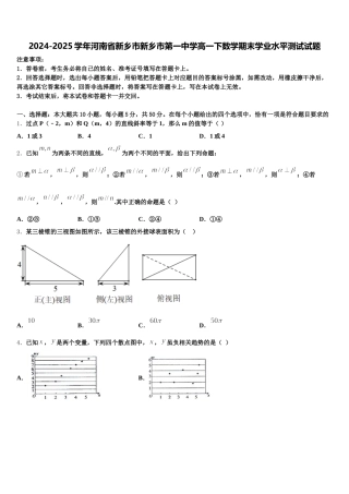 2024-2025学年河南省新乡市新乡市第一中学高一下数学期末学业水平测试试题含解析
