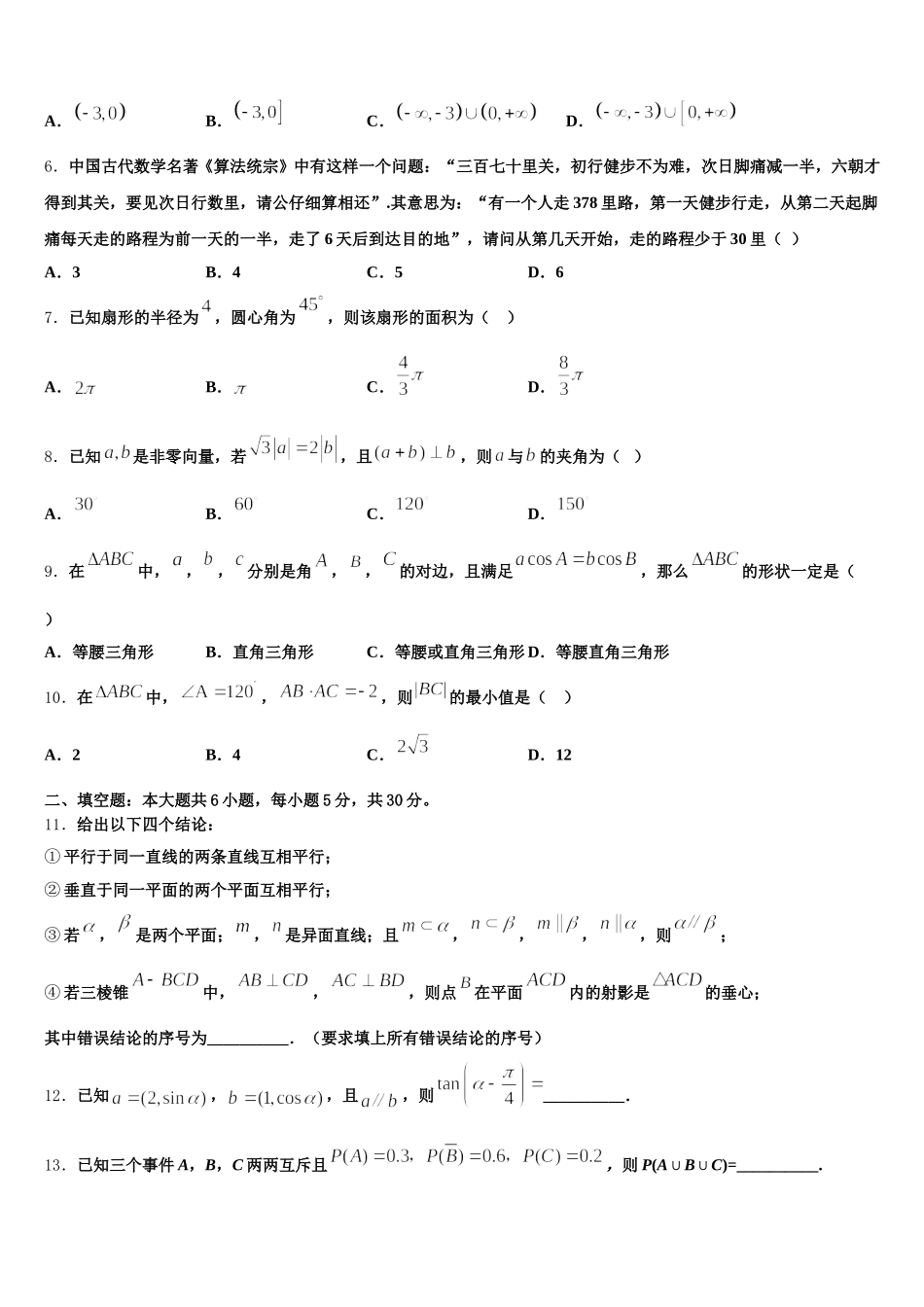 河南省南阳市南阳市第一中学2024-2025学年数学高一下期末教学质量检测试题含解析_第2页