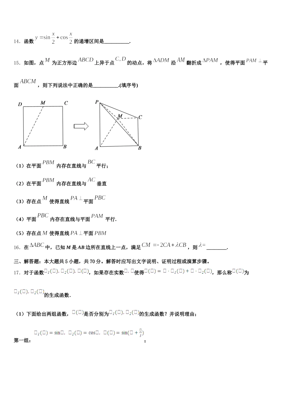 河南省南阳市南阳市第一中学2024-2025学年数学高一下期末教学质量检测试题含解析_第3页