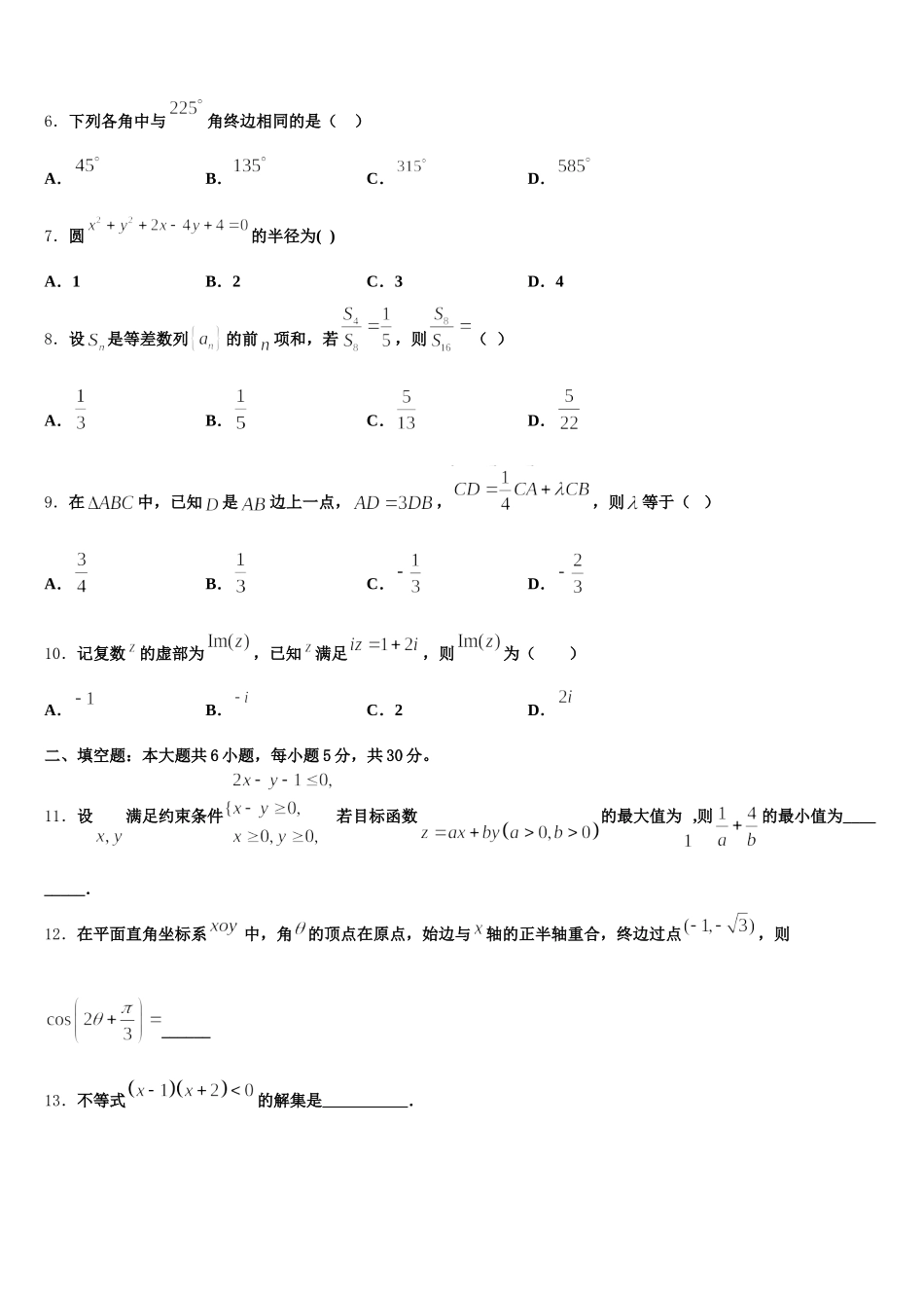 2025届河南省郑州市八校高一下数学期末考试试题含解析_第2页