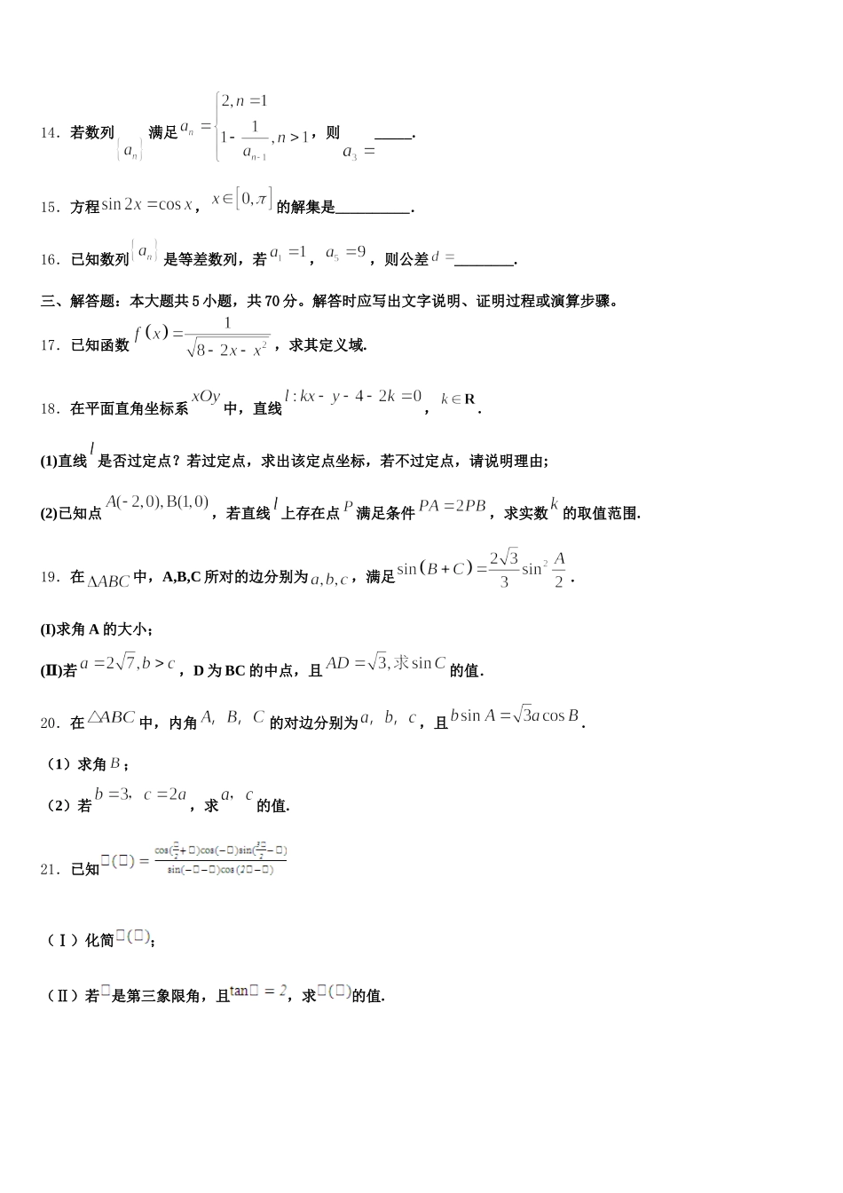 2025届河南省郑州市八校高一下数学期末考试试题含解析_第3页