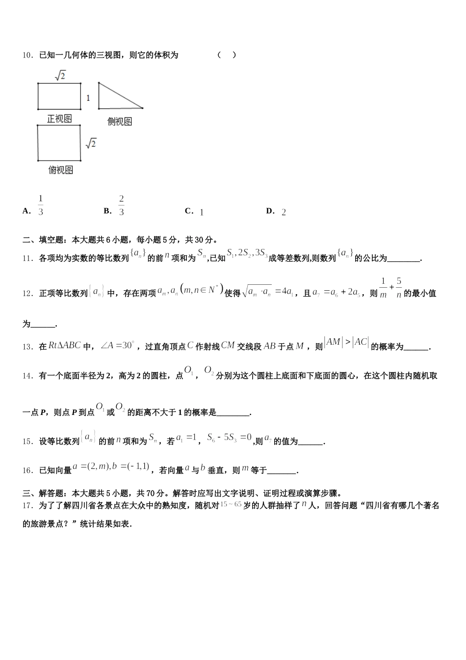 河南省息县第一高级中学2024-2025学年数学高一第二学期期末经典模拟试题含解析_第3页