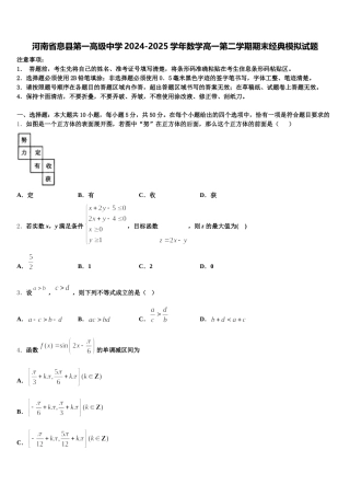 河南省息县第一高级中学2024-2025学年数学高一第二学期期末经典模拟试题含解析