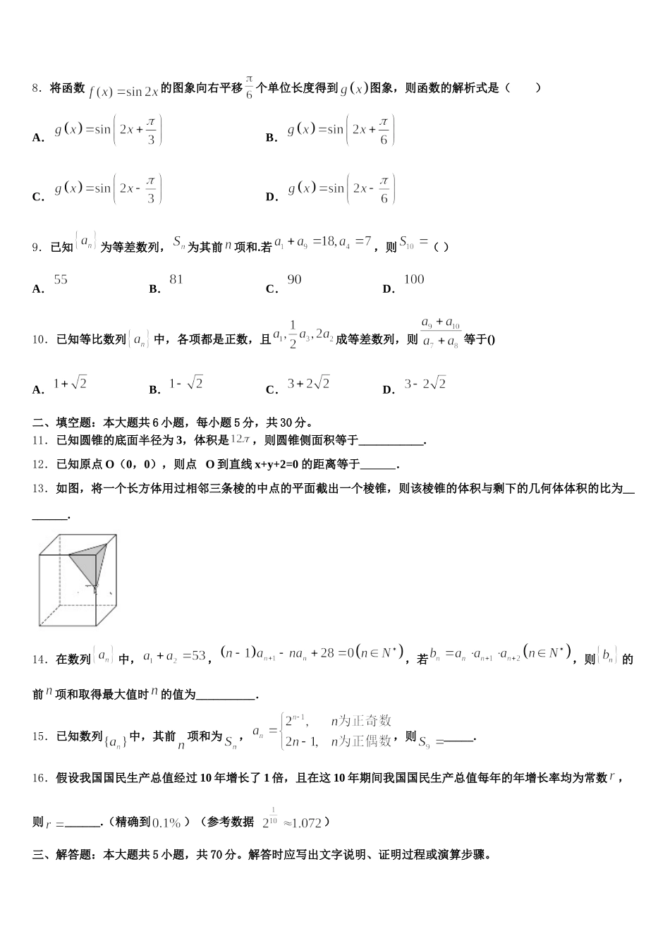 2025年河南省郑州一〇六中学高一下数学期末达标测试试题含解析_第2页
