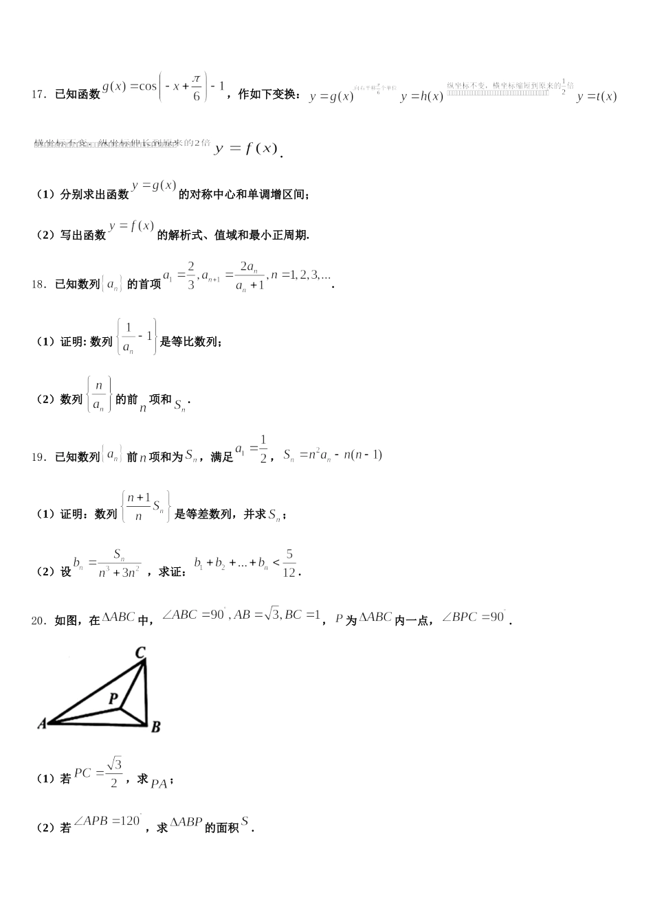 2025年河南省郑州一〇六中学高一下数学期末达标测试试题含解析_第3页