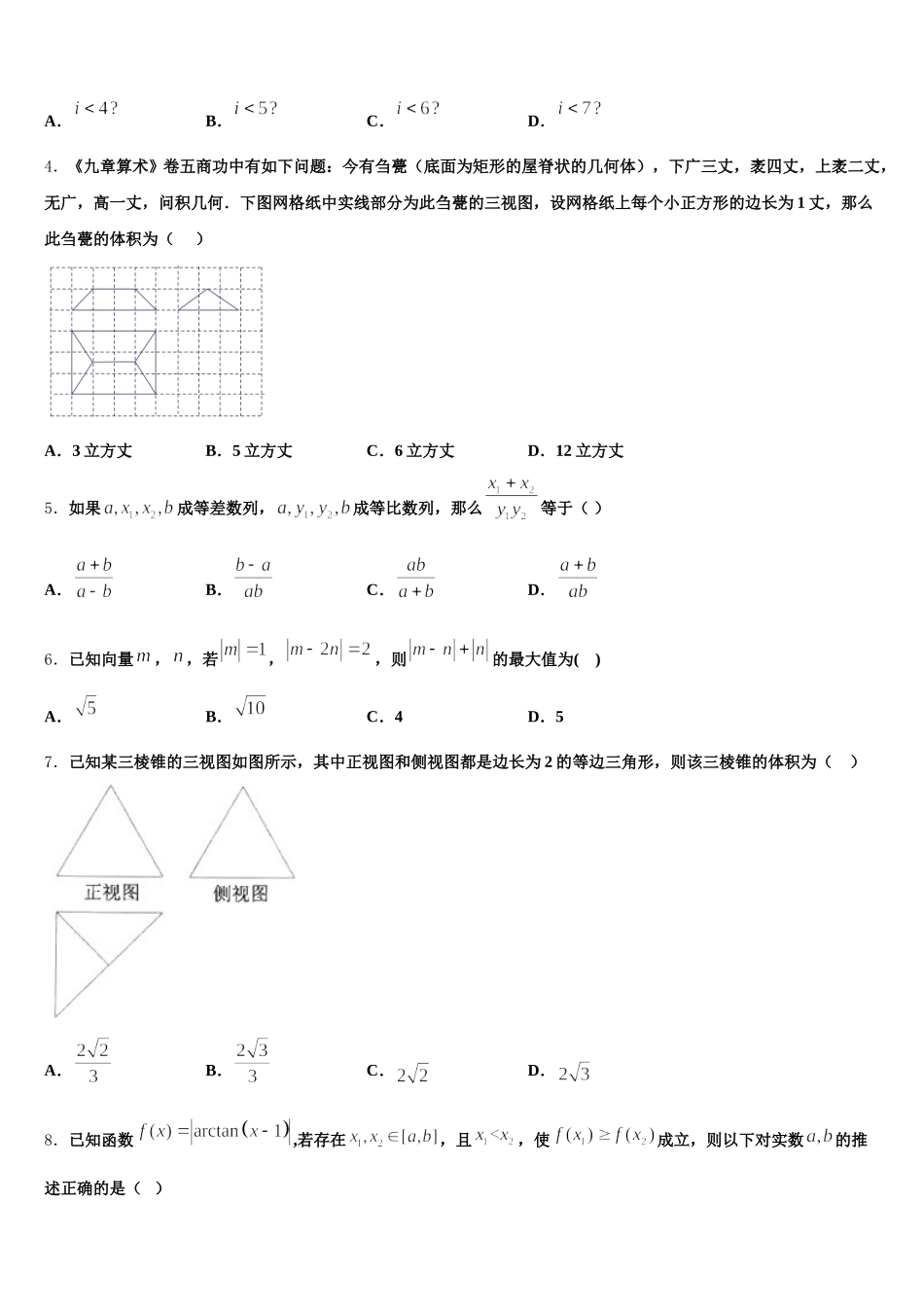 2024-2025学年中考物理热身梯形含解析高一数学第二学期期末学业质量监测模拟试题含解析_第2页