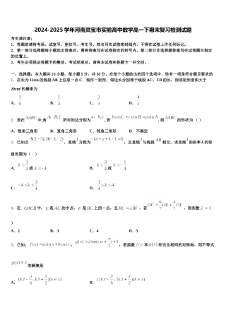2024-2025学年河南灵宝市实验高中数学高一下期末复习检测试题含解析