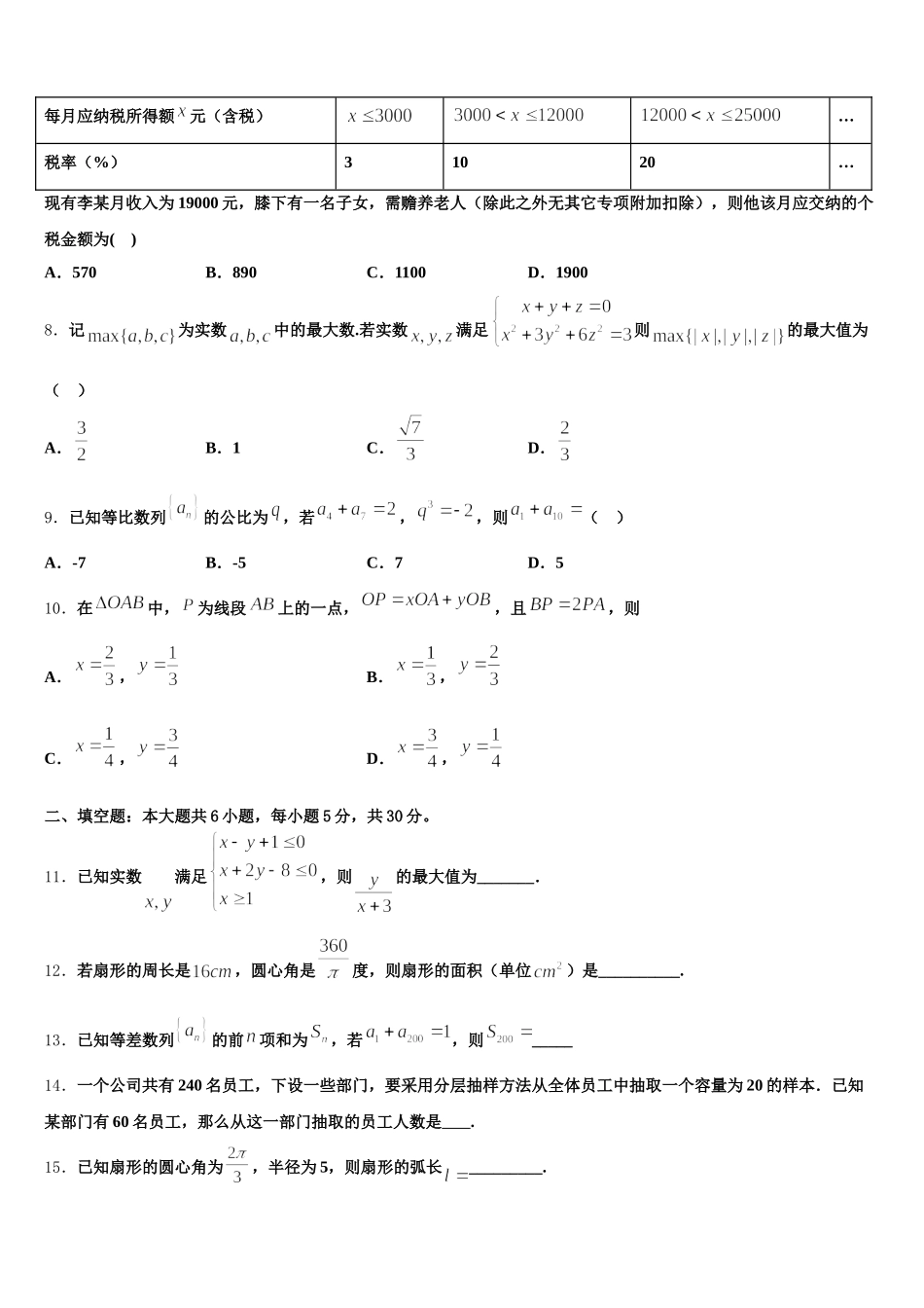 2025届南省洛阳市高一下数学期末统考试题含解析_第2页