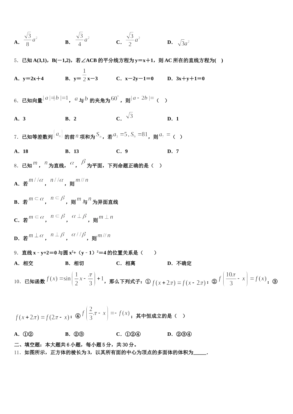 河南省许汝平九校联盟2025年数学高一下期末联考试题含解析_第2页
