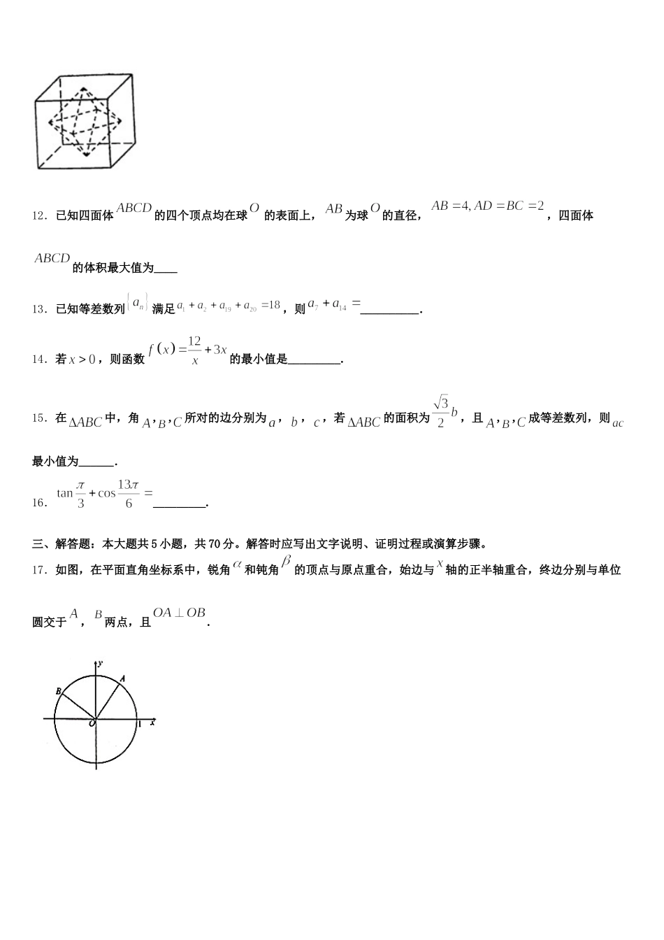 河南省许汝平九校联盟2025年数学高一下期末联考试题含解析_第3页